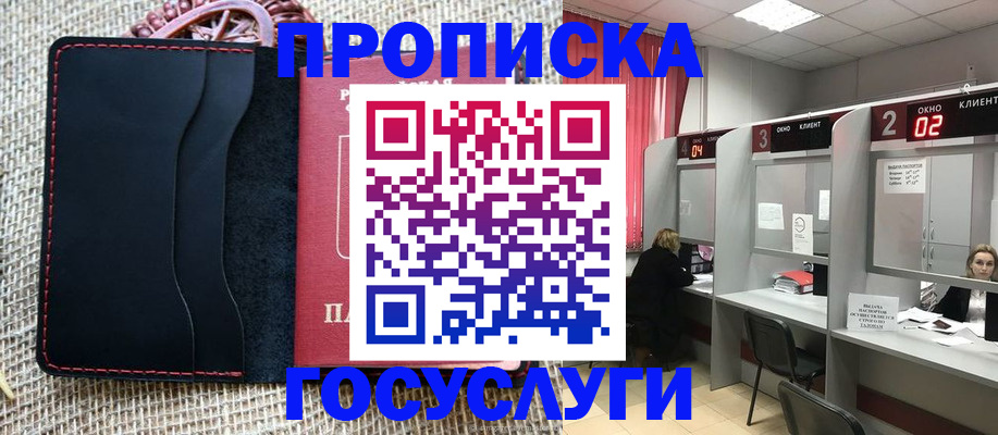 прописка в Кемеровской области